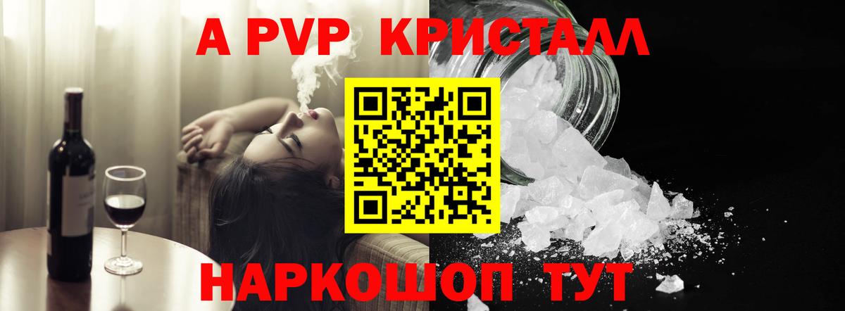 Альфа ПВП СК  APVP СК  наркотики  Alfa_PVP Crystall  Альфа ПВП  Нарткала  Вход с VPN 