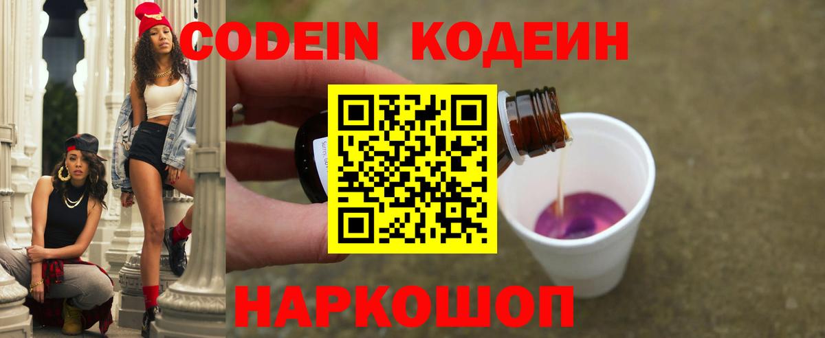 Кодеиновый сироп Lean Purple Drank Нарткала