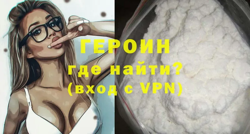 купить   Нарткала  ГЕРОИН VHQ 