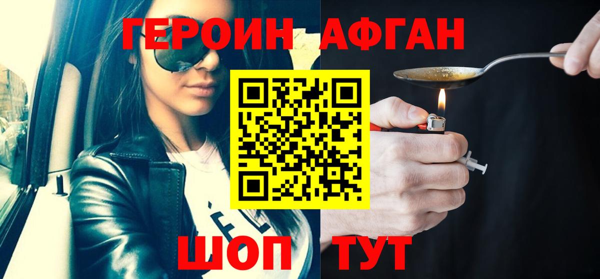ГЕРОИН Heroin  Вход с VPN  Нарткала 